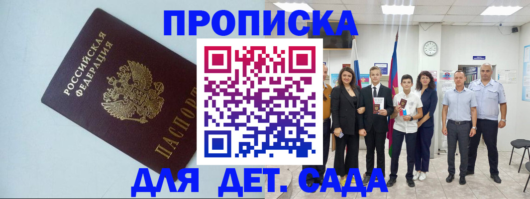 прописка законно в Зернограде